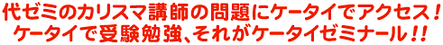 ��[�~�̃J���X�}�u�t�̖��ɃP�[�^�C�ŃA�N�Z�X!�P�[�^�C�Ŏ󌱕׋��A���ꂪ�P�[�^�C�[�~�i�[��!!