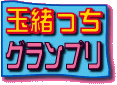 Grand_Prix