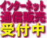 mail-order_sale